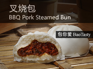 叉烧包 BBQ Pork Steamed Bun