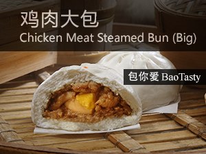 鸡肉大包 Chicken Meat Steamed Bun Big