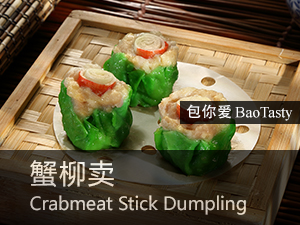 蟹柳卖 Crabmeat Stick Dumpling