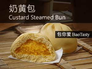 奶黄包 Custard Steamed Bun