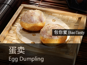 蛋卖 Egg Dumpling