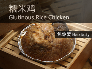 糯米鸡 Glutinous Rice Chicken