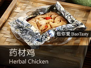 药材鸡 Herbal Chicken