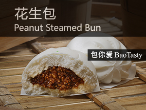 花生包 Peanut Steamed Bun