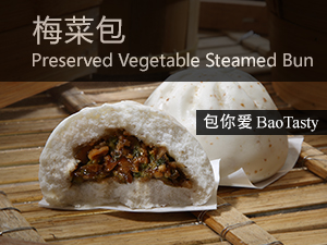 梅菜包 Preserved Vegetable Steamed Bun