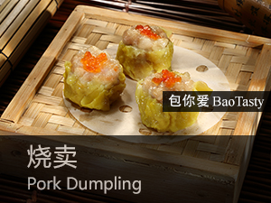 烧卖 Pork Dumpling