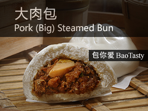 大肉包 Pork Steamed Bun Big