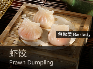 虾饺 Prawn Dumpling