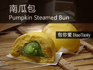 南瓜包 Pumpkin Steamed Bun