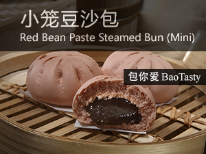 小笼豆沙包 Red Bean Paste Steamed Bun Mini