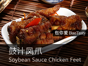 鼓汁风爪 Soybean Sauce Chicken Feet