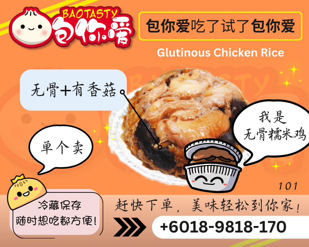 糯米鸡 Glutinous Chicken Rice