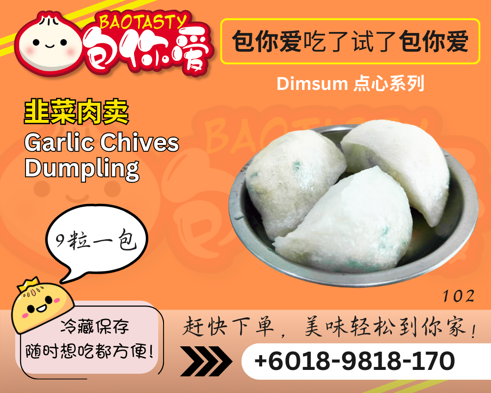 韭菜肉饺 Garlic Chives Dumpling