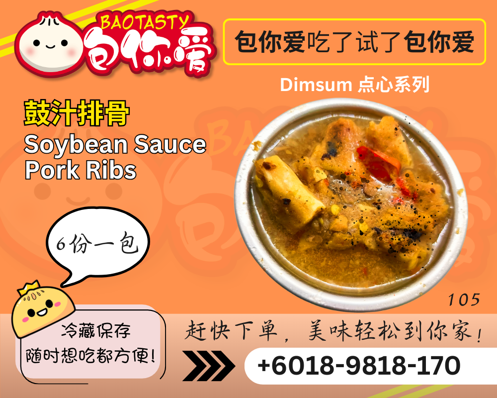 鼓汁排骨 Soybean Sauce Pork Ribs