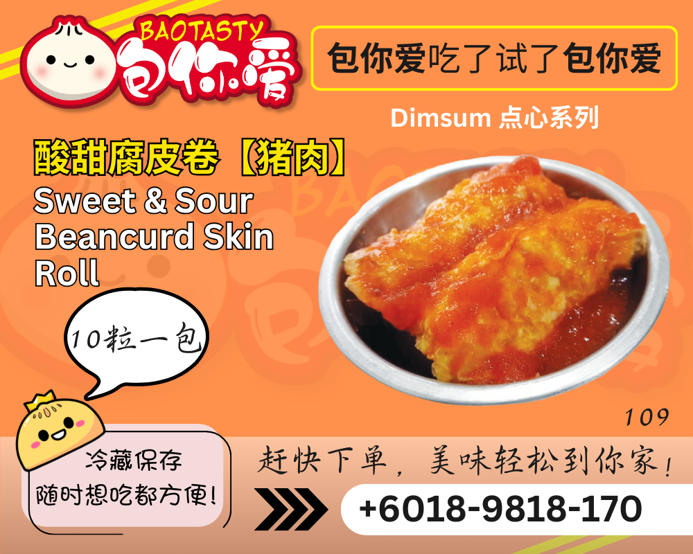 酸甜腐皮卷 Sweet Sour Beancurb Skin Roll