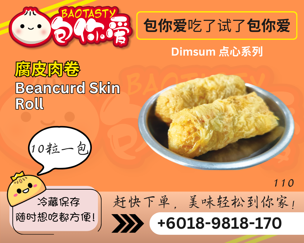 腐皮肉卷 Beancurb Skin Roll