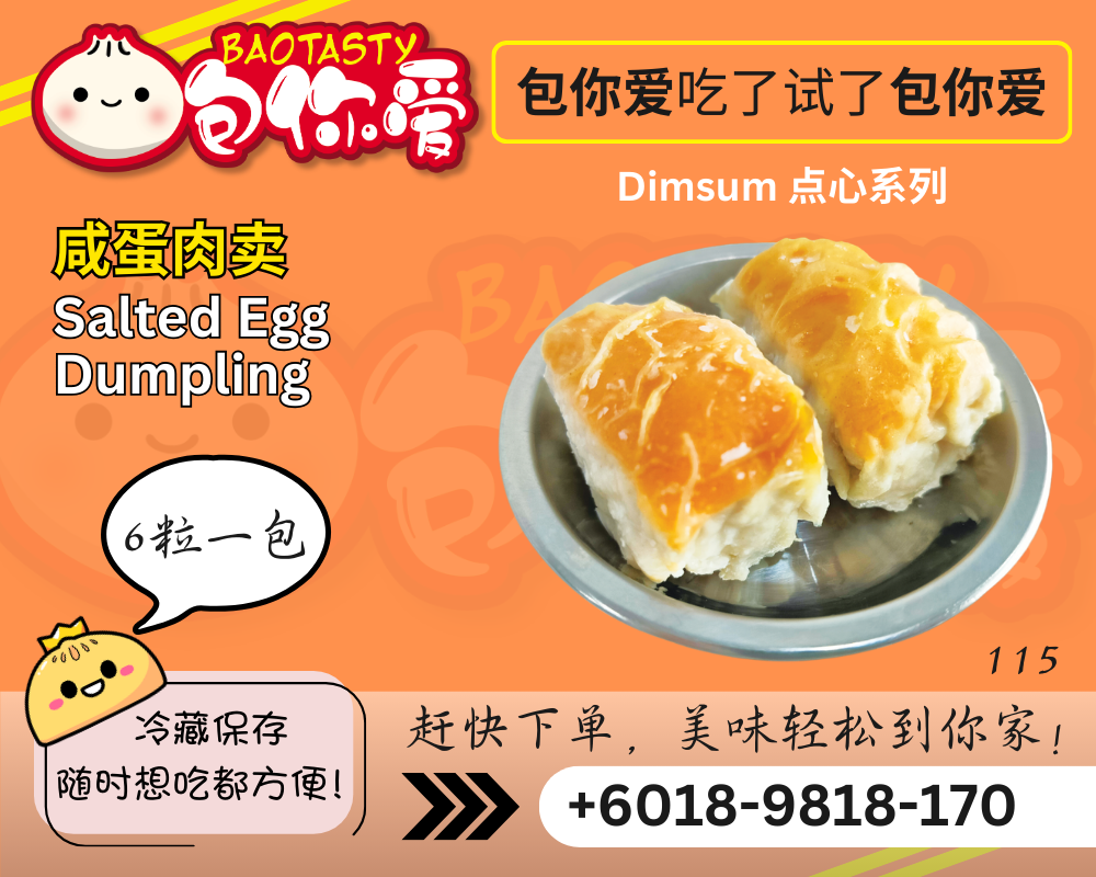咸蛋肉卖 Salted Egg Dumpling