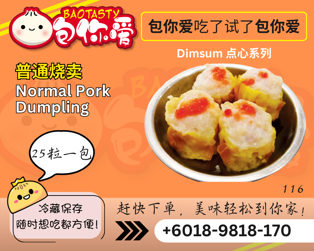 普通烧卖 Pork Dumpling