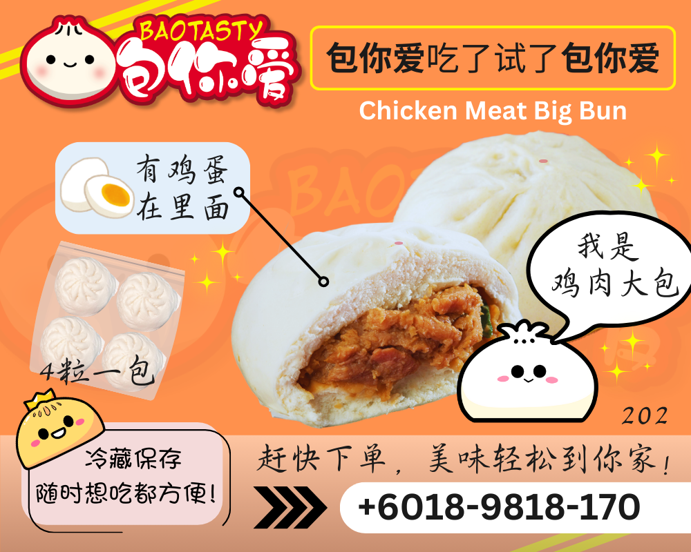 鸡肉大包 Chicken Meat Big Bun