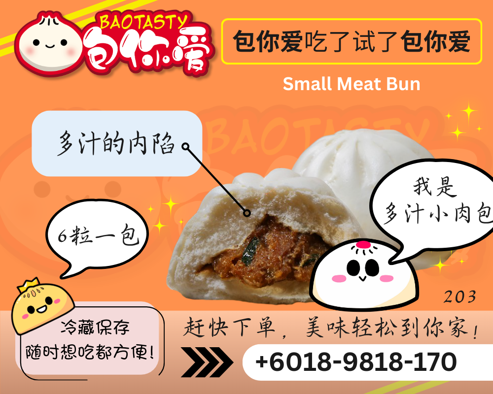 小肉包 Small Meat Bun
