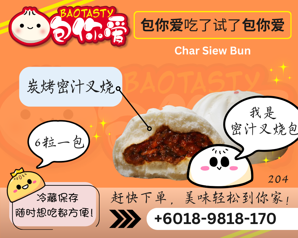 叉烧包 BBQ Pork Steamed Bun