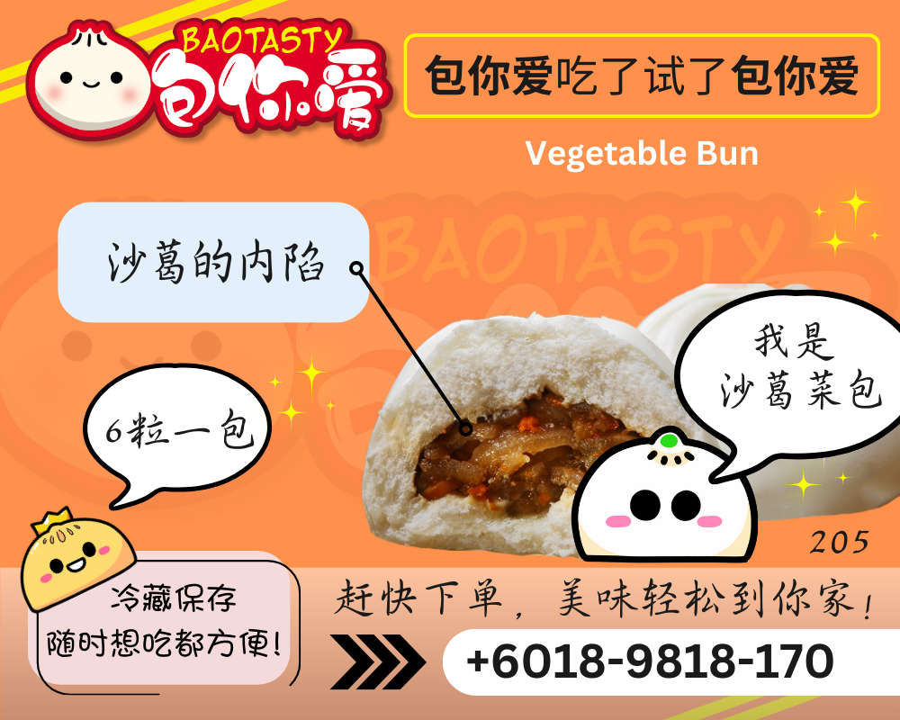 沙葛菜包 Vegetable Bun
