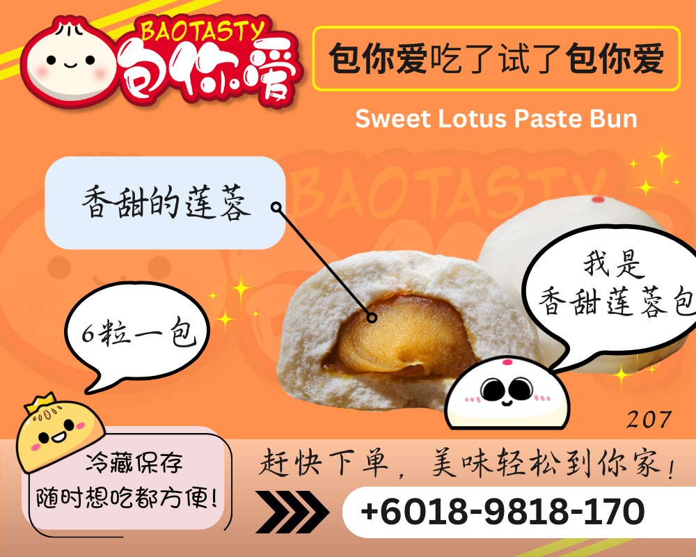 香甜莲蓉包 Sweet Lotus Paste Bun