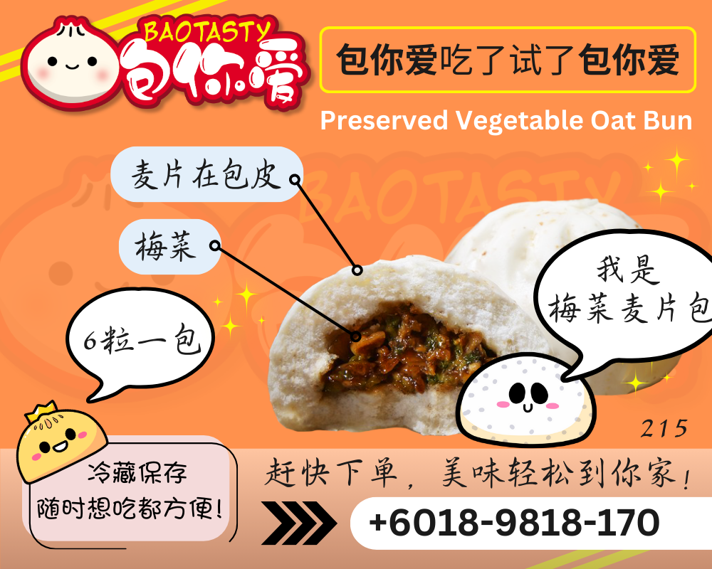 梅菜包 Preserved Vegetable Steamed Bun